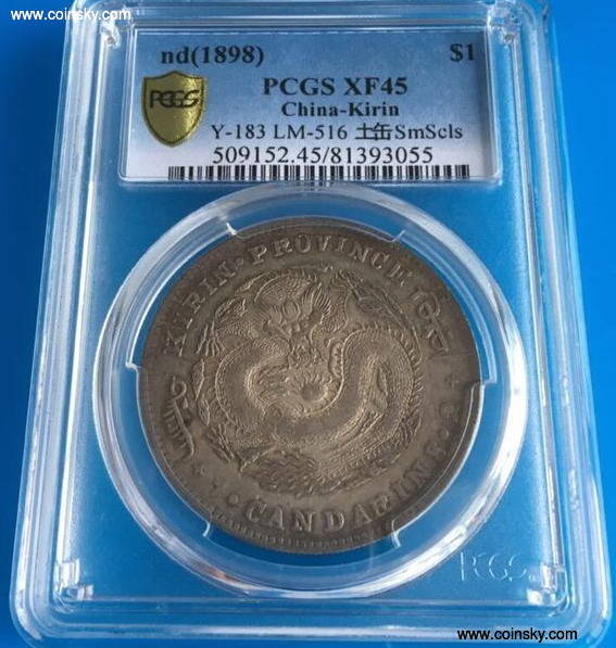 pcgs45吉林龙无纪年