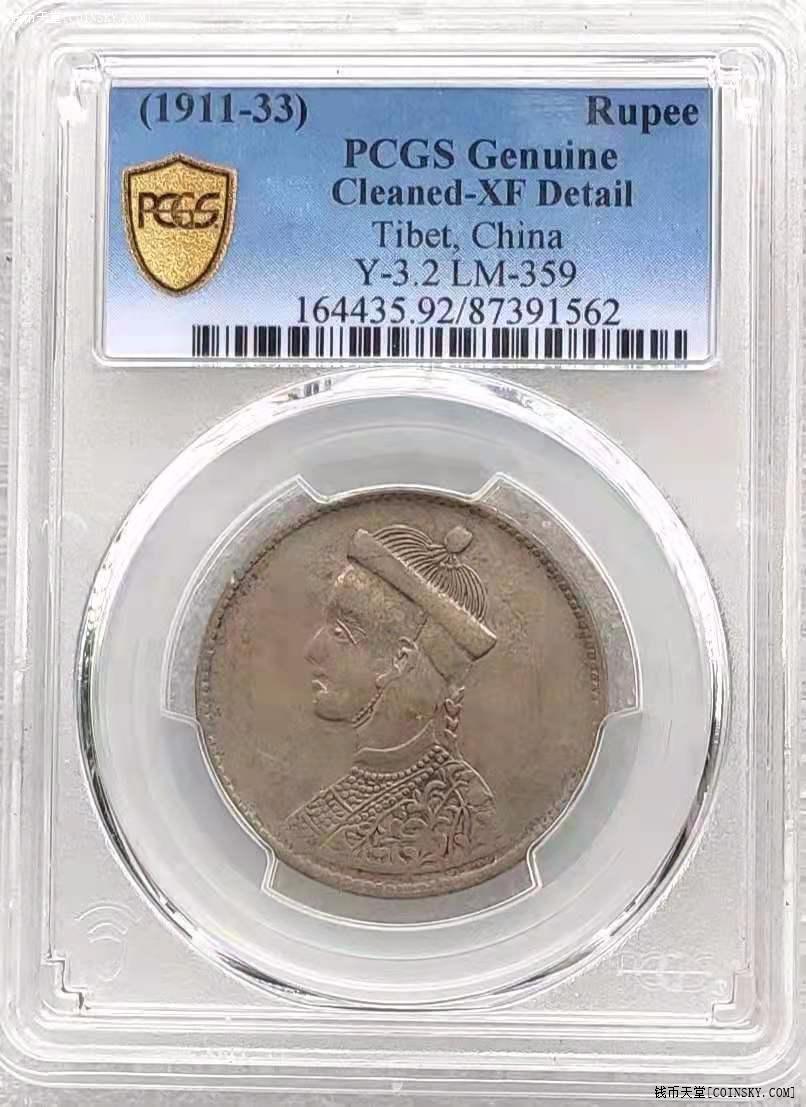 钱币天堂·交易区详情·四川卢比一期 底板细腻 pcgs xf92