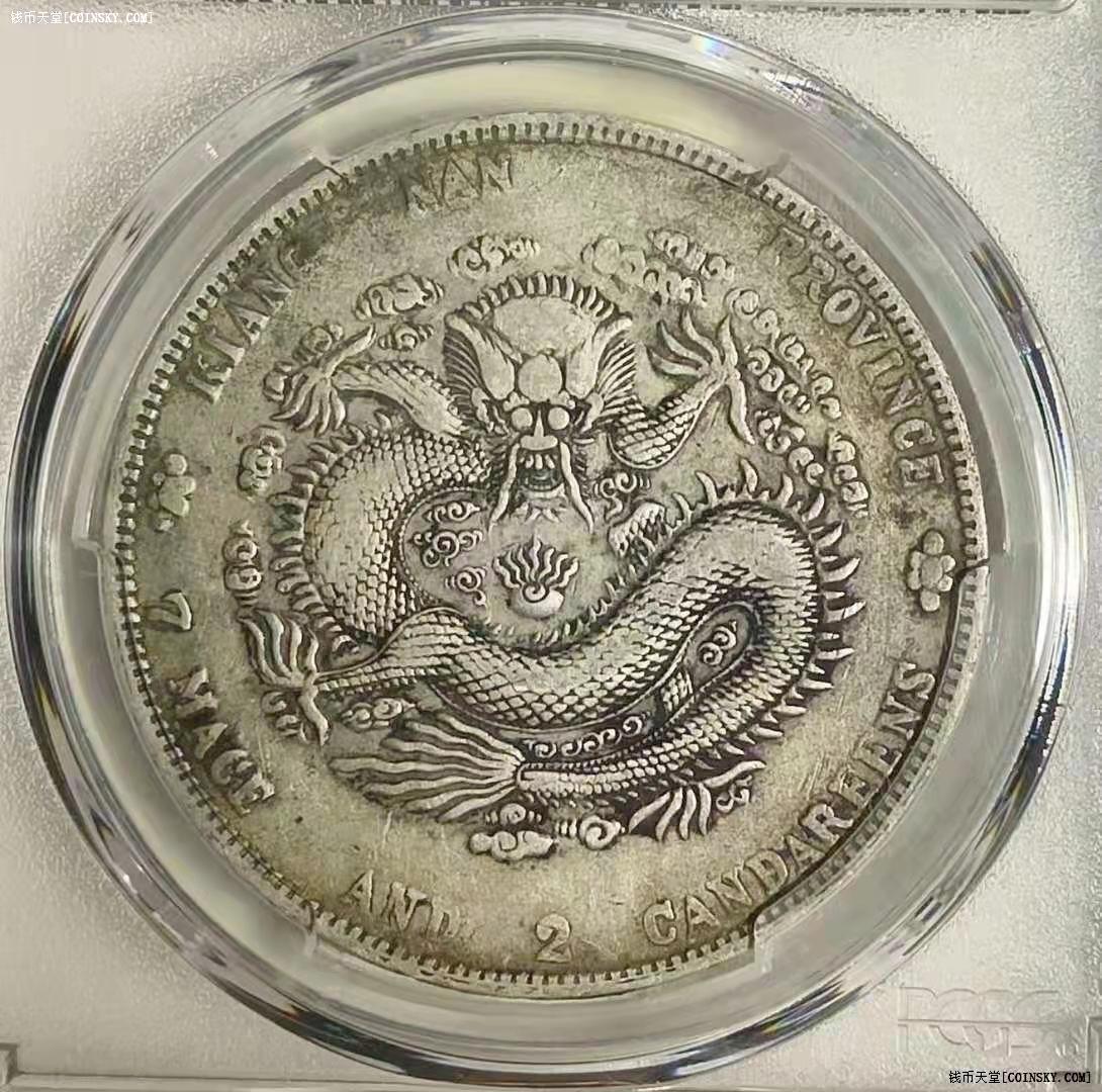 钱币天堂·交易区详情·pcgs 名誉品江南辛丑六爪龙