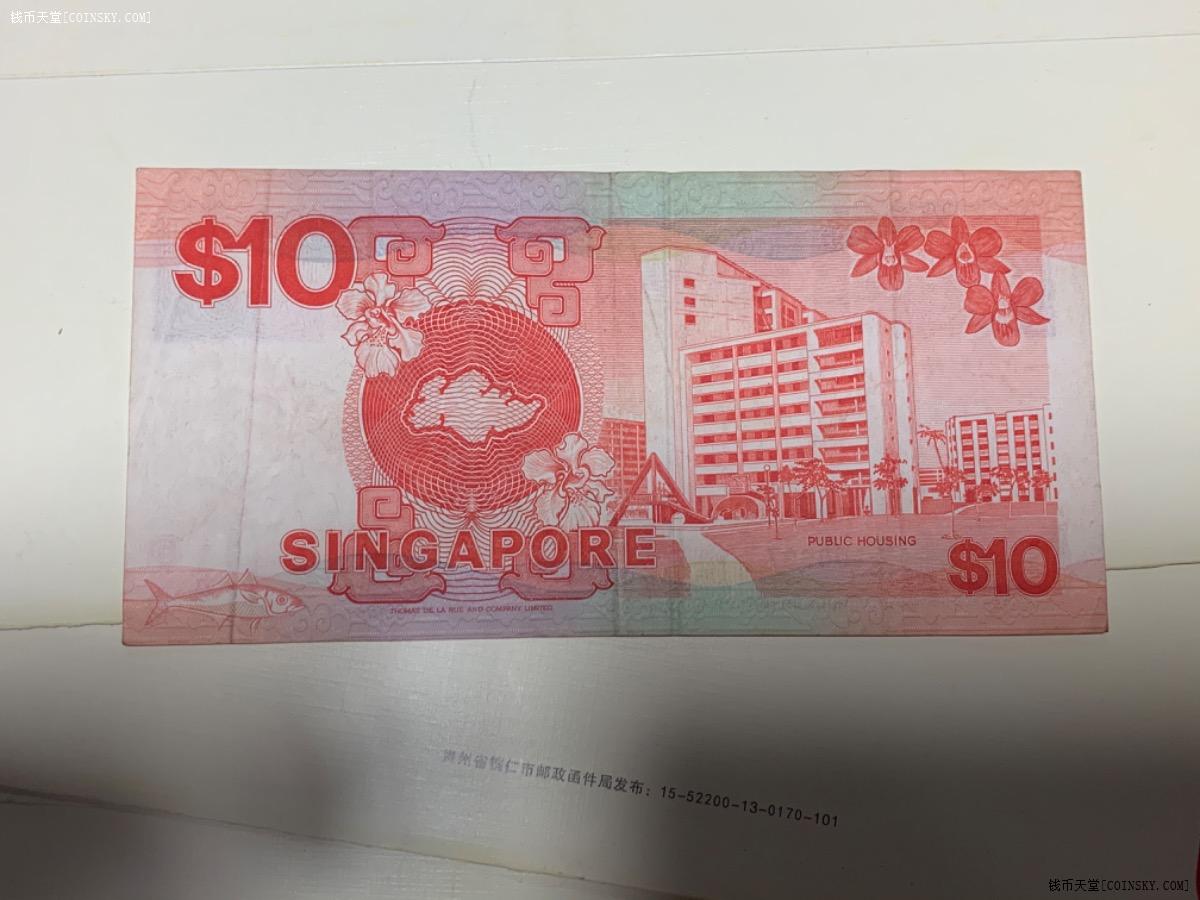 钱币天堂·交易区详情·新加坡10元船版