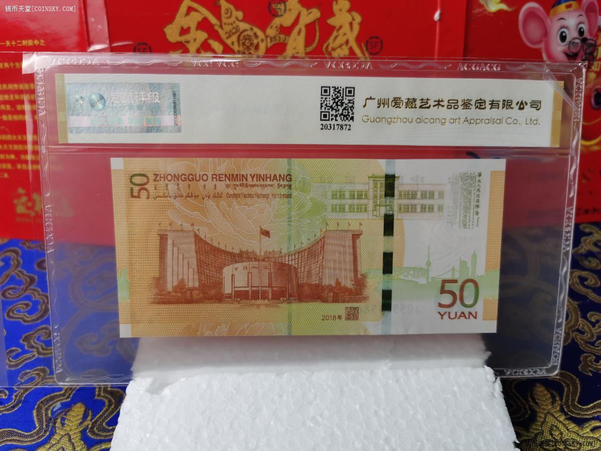 钱币天堂·交易区详情·70钞雪长城爱藏评级三星,无47