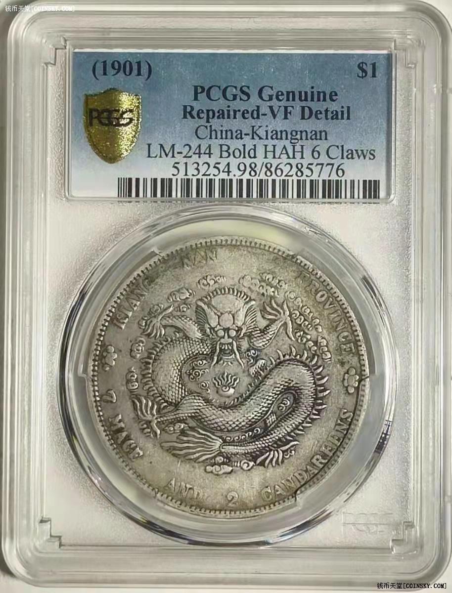 钱币天堂·交易区详情·pcgs 名誉品江南辛丑六爪龙