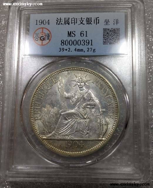 钱币天堂·交易区详情·1904年gbca鉴定ms61-坐洋银币/坐人(法属印支)