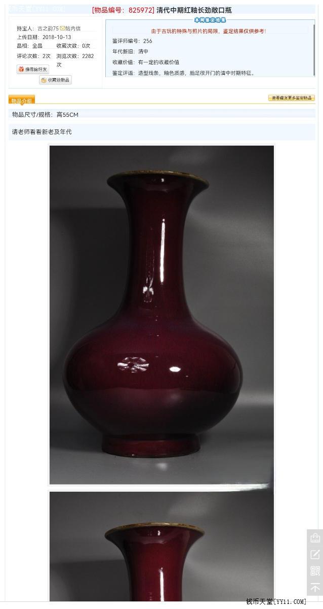 艺拍天堂·交易区详情·重器清中期雍正款祭红釉赏瓶