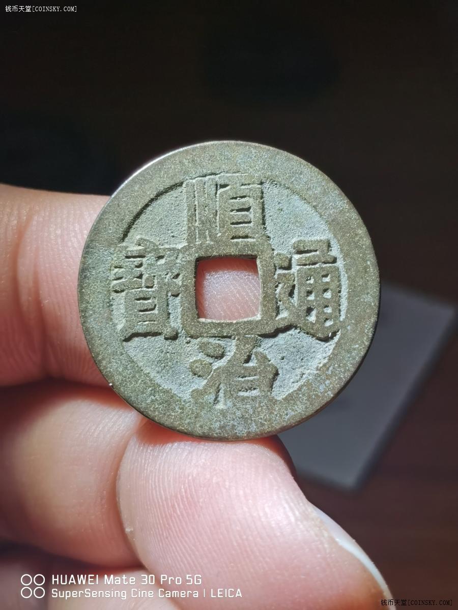 钱币天堂·交易区详情·顺治通宝背满汉宁