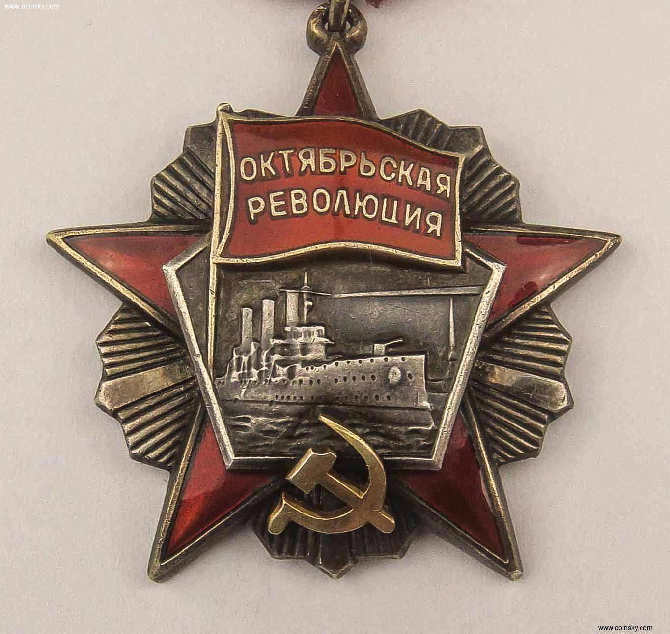 好品苏联十月革命勋章
