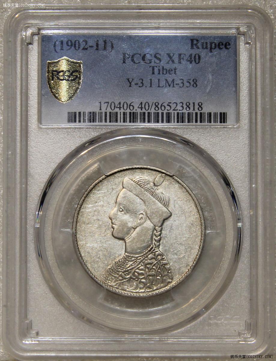 钱币天堂·交易区详情·pcgs40 四川卢比 无领横花