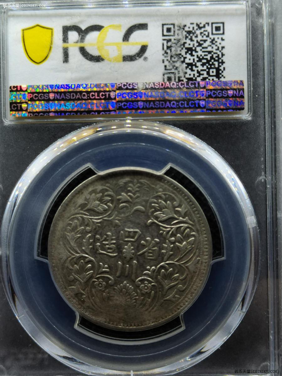 钱币天堂·交易区详情·一期卢比 蝎子版 pcgs40分