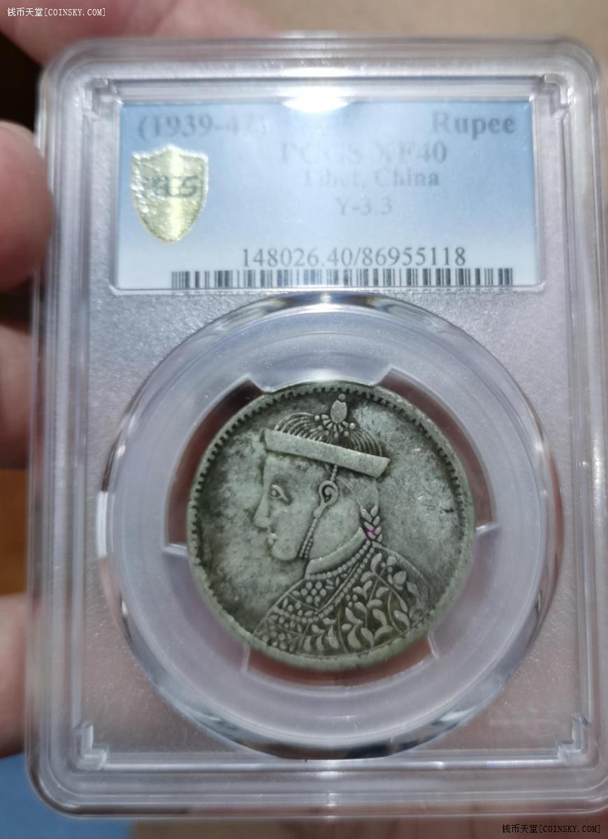 钱币天堂·交易区详情·pcgs xf40四川卢比四期