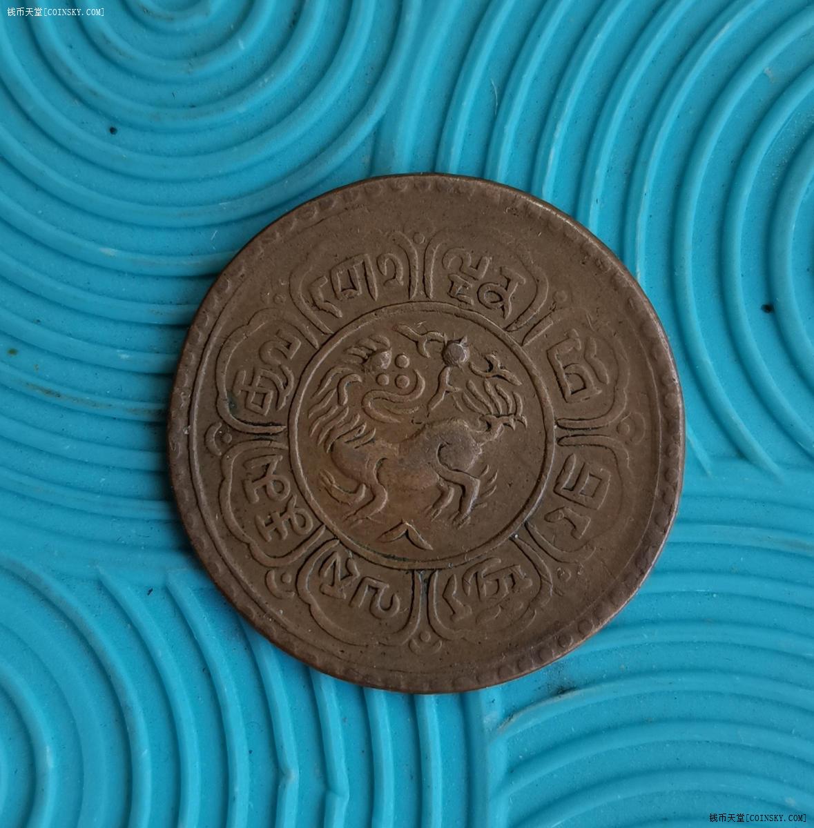 钱币天堂·交易区详情·美品西藏卡青铜币一枚