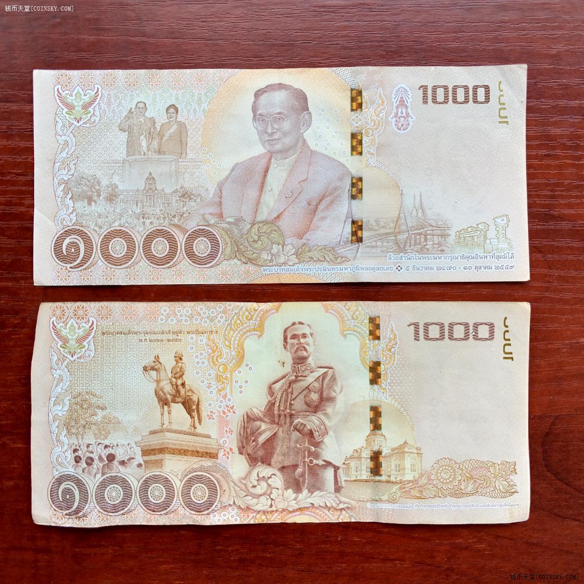 钱币天堂·交易区详情·泰铢2000元 品相不错