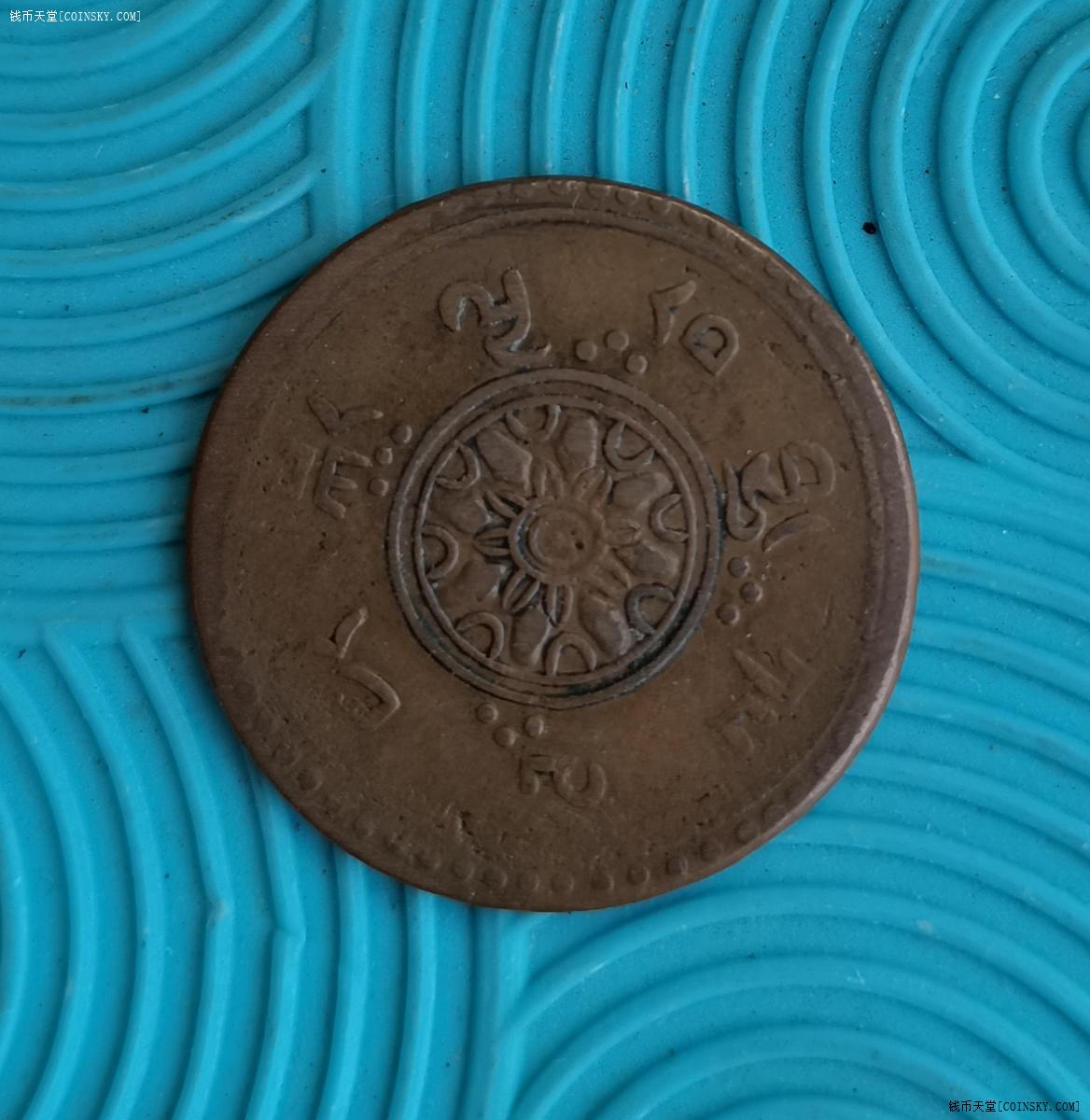 钱币天堂·交易区详情·美品西藏卡青铜币一枚