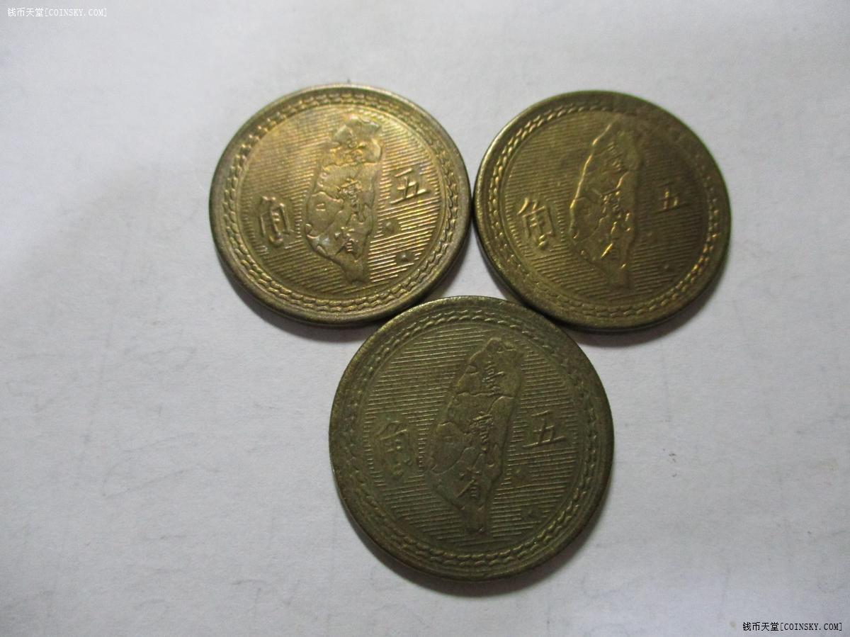 钱币天堂·交易区详情·台湾1954年地瓜五角铜币3枚au-unc