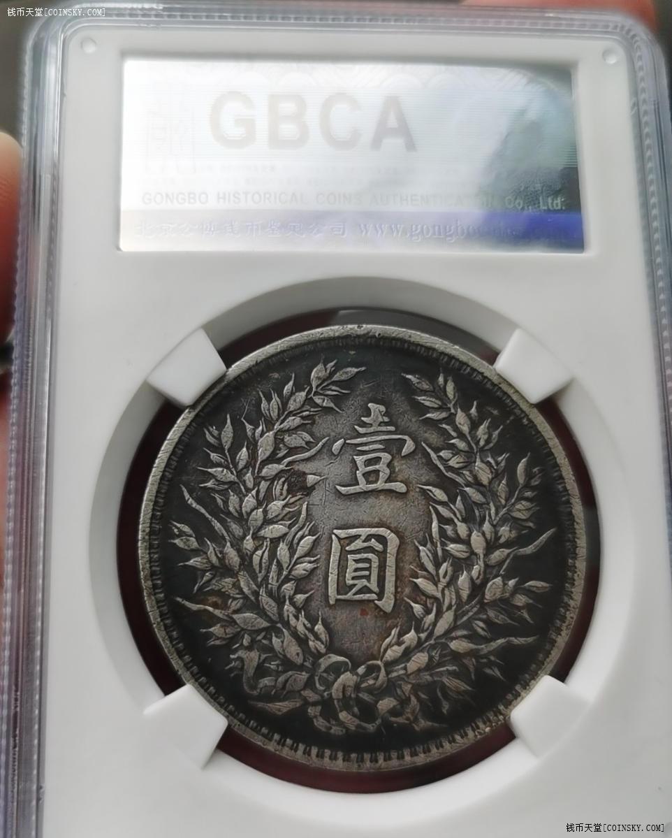 钱币天堂·交易区详情·公博黑大头,老味道 !