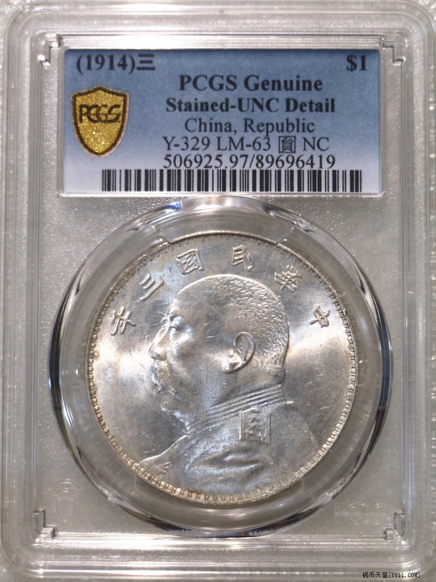 1914 中国、銀ドル (元) NGC AU-55 YR3() L&M-63 TRIANGLE 