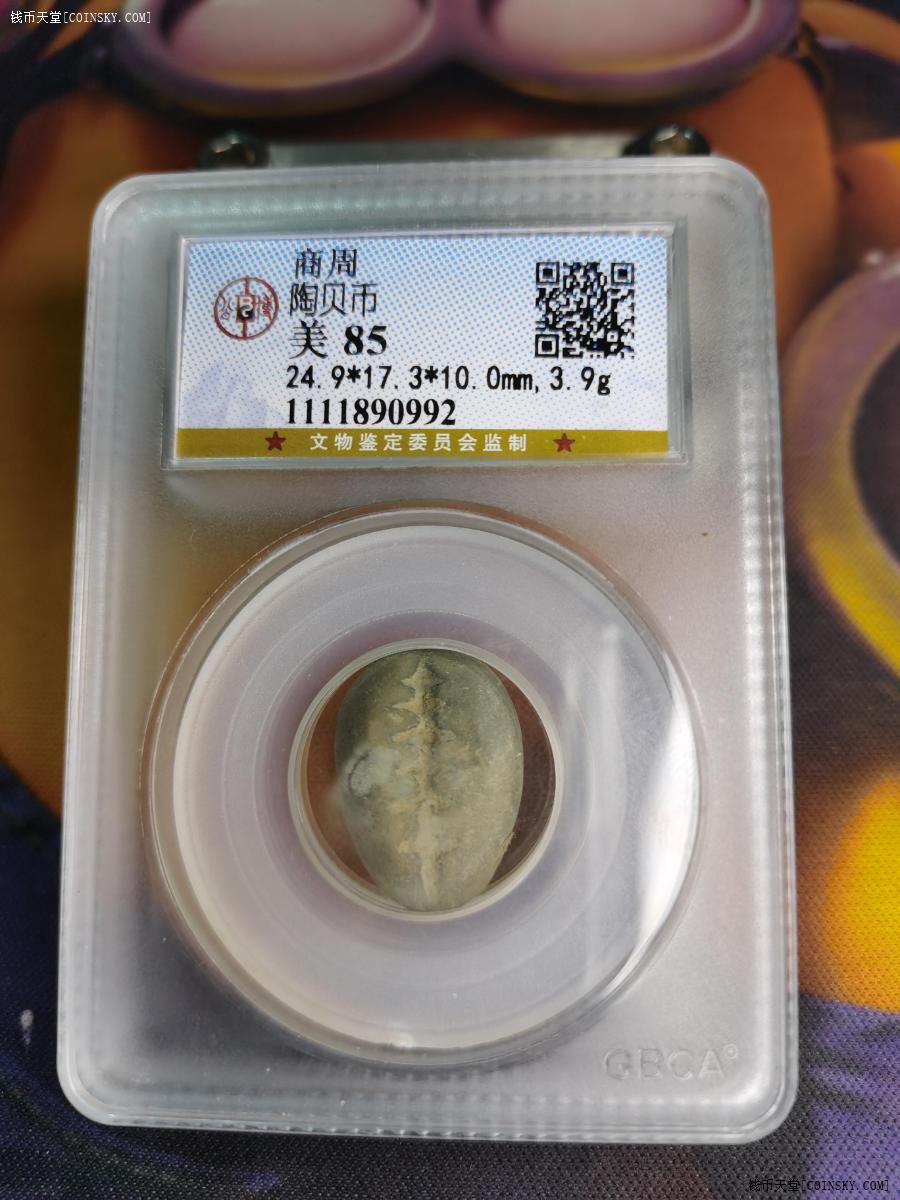 钱币天堂·交易区详情·商周时期,陶贝币