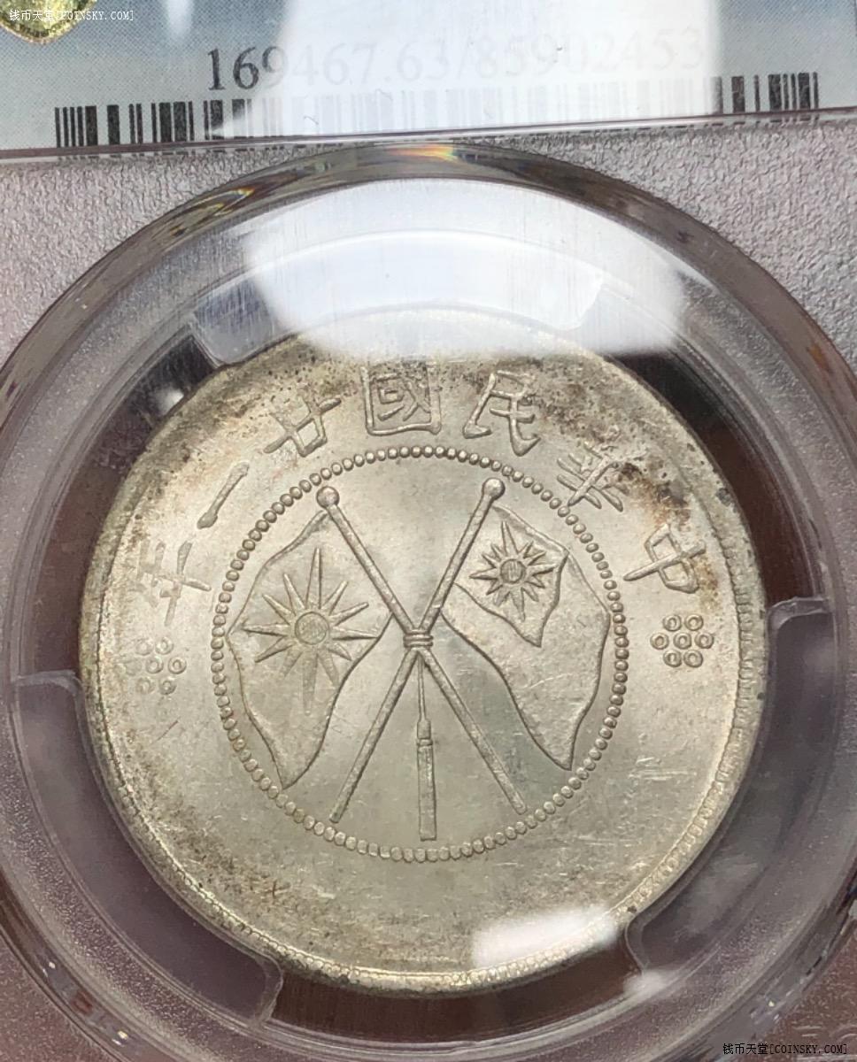 pcgs63云南双旗半圆真正圆光滴水未进得标顺风包邮