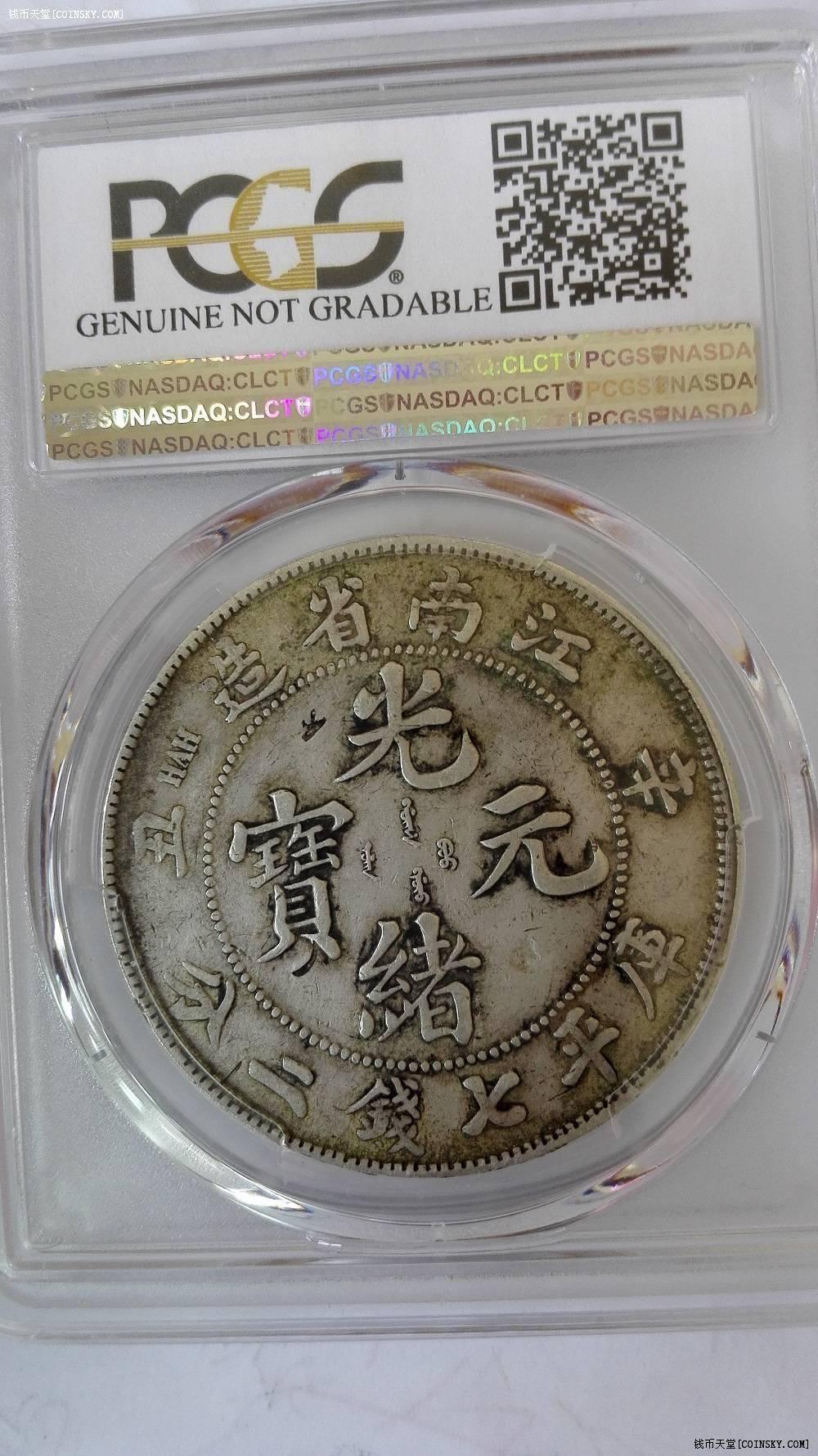 钱币天堂·交易区详情·pcgs 原味大名誉版辛丑六爪龙