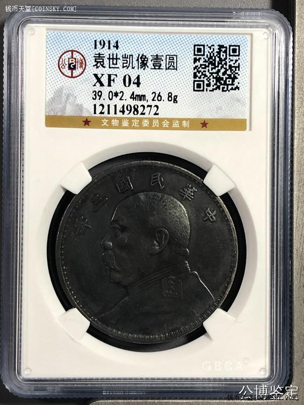 钱币天堂·交易区详情·公博黑大头,老味道 !