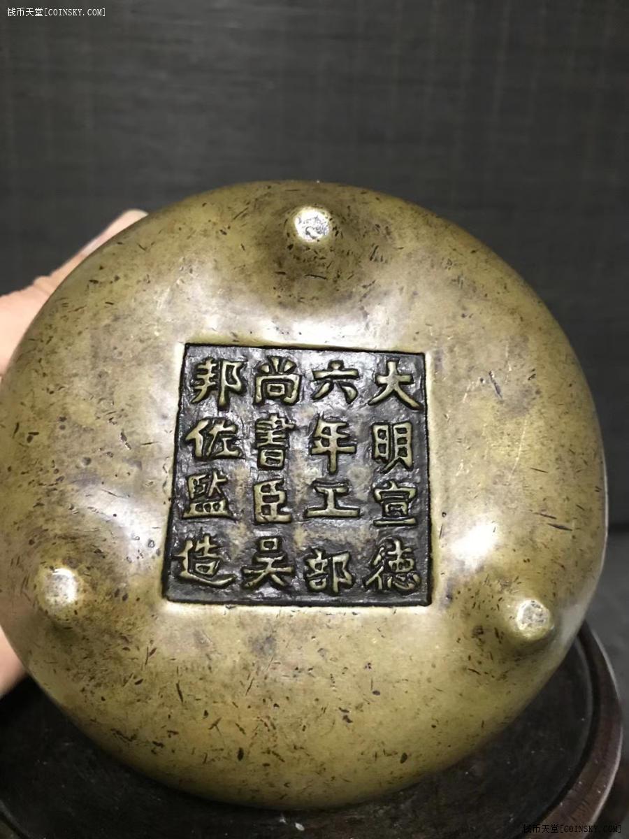 钱币天堂·交易区详情·十六字款大明宣德炉重一斤四两