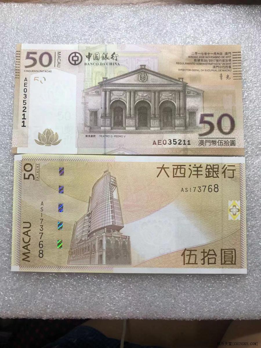 钱币天堂·交易区详情·全新unc澳门50元两张