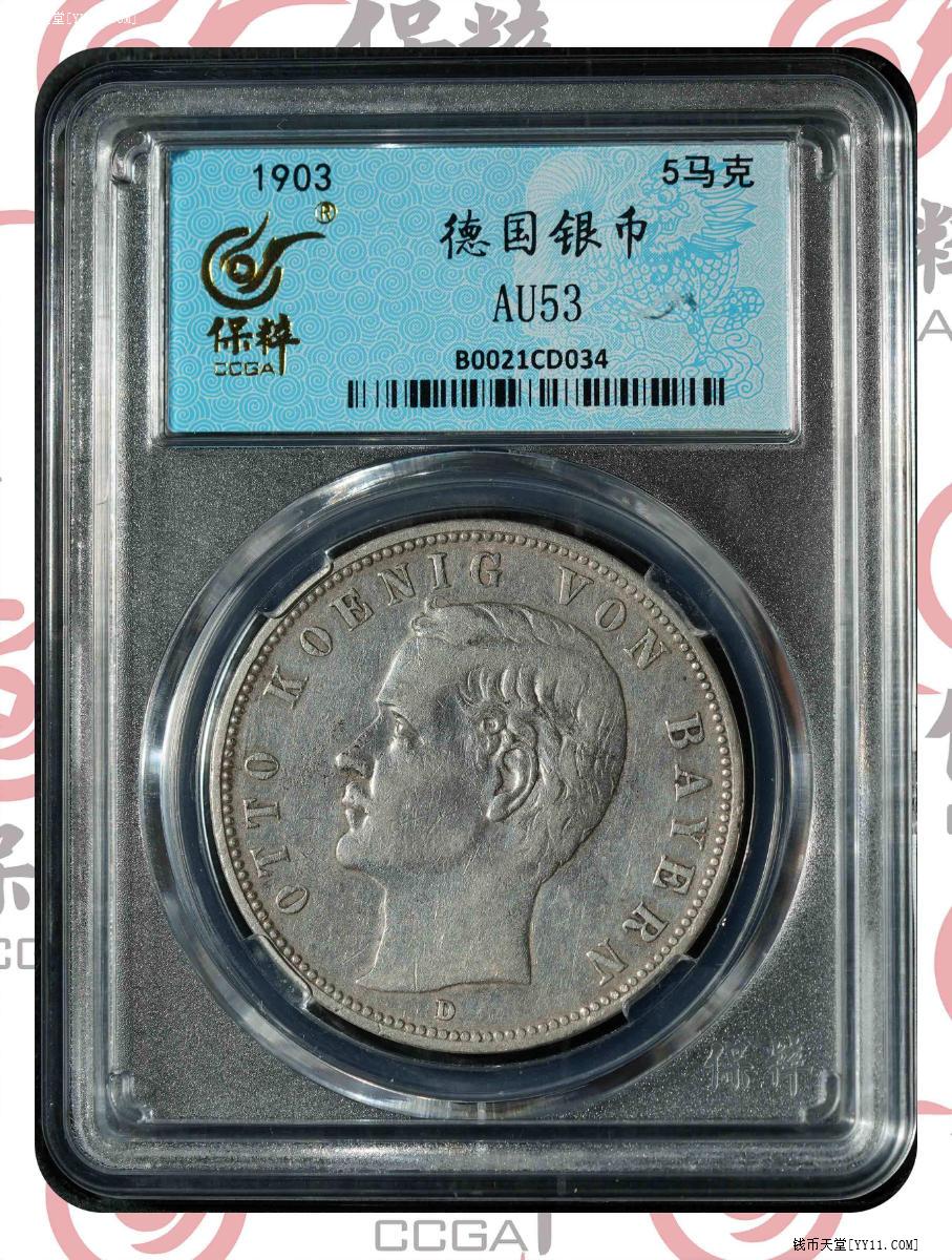 钱币天堂·交易区详情·德国1903年巴伐利亚奥托一世5马克银币
