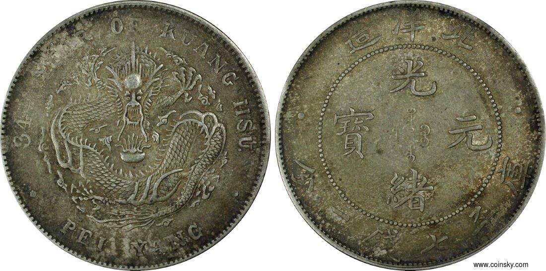 pcgs·老油五彩·au50·北洋34年長尾龍