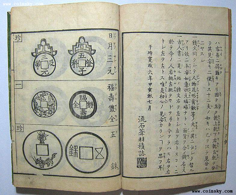 图片简介:日本宽政六年版(1794,川村羽积编著.书页尺寸约23*15.