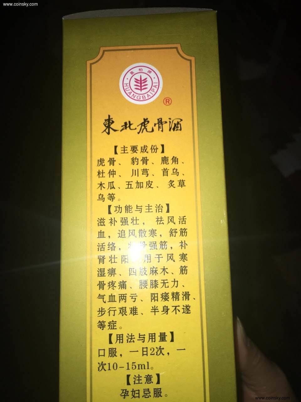 1992东方红虎骨酒图片