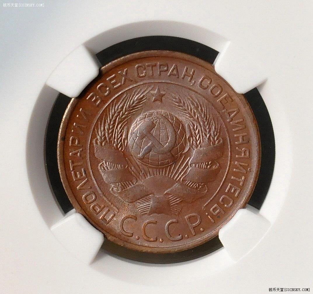 ngc-ms63 苏联1924年3戈比铜币