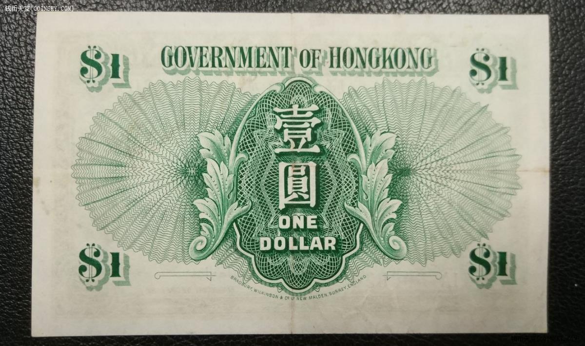 钱币天堂·交易区详情·三月包挂:1a冠号香港壹元1954年