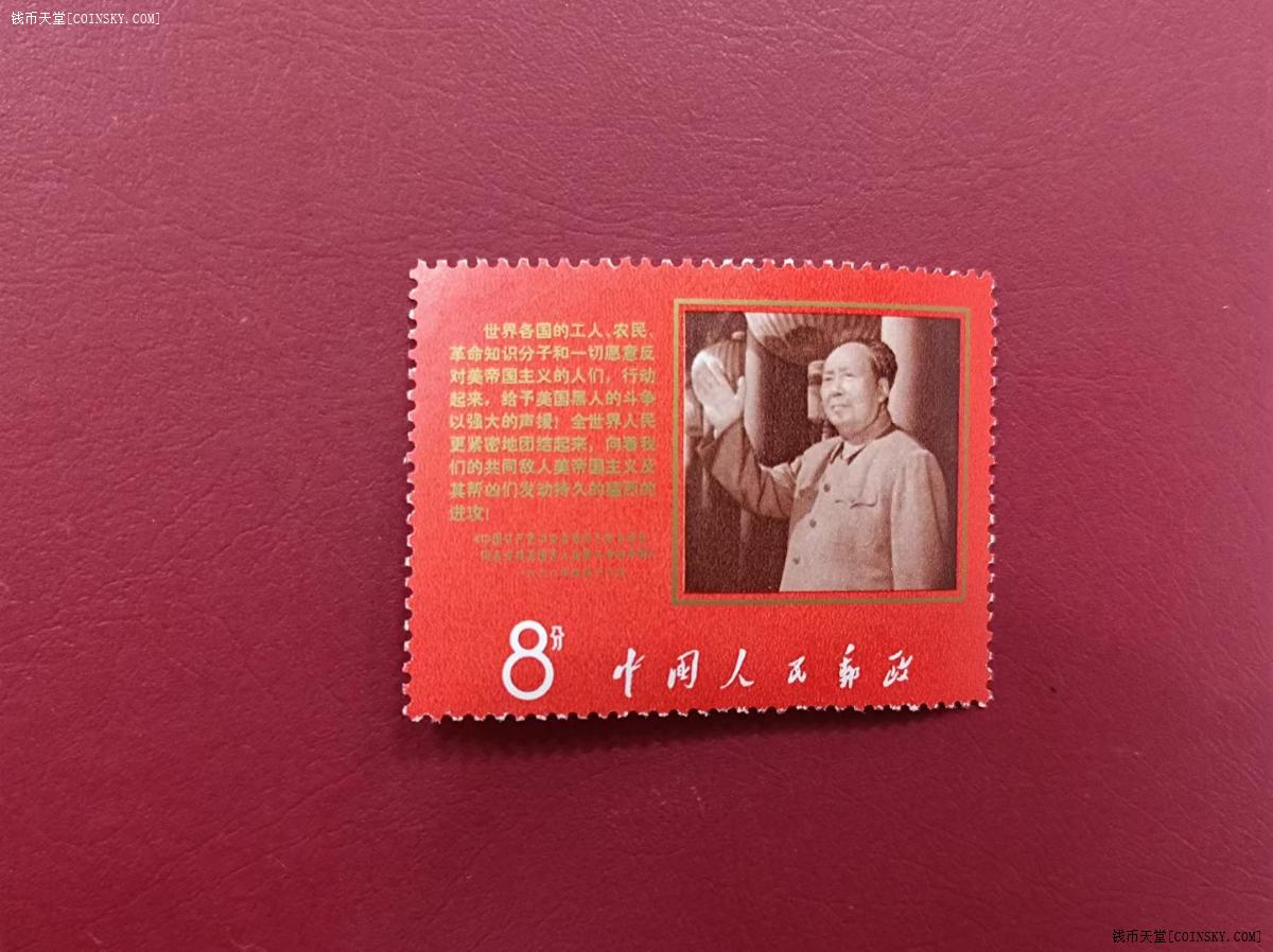 钱币天堂·交易区详情·全新文革邮票文9一套