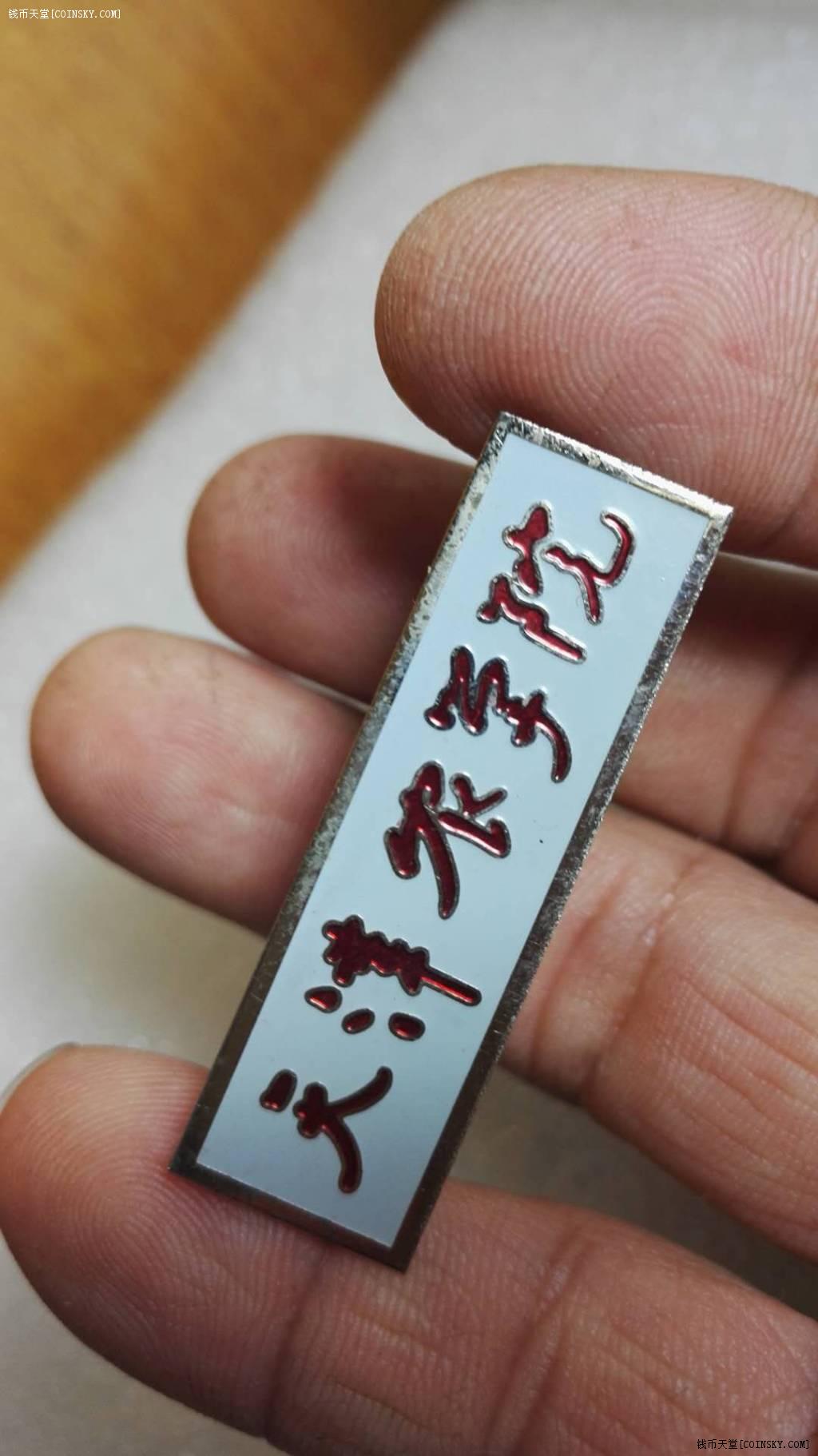 钱币天堂·交易区详情·天津农学院校徽