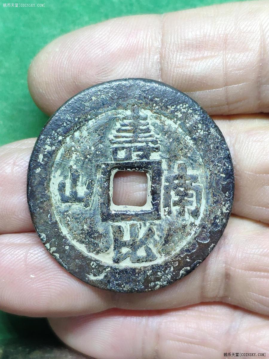 寿比南山古钱币图图片