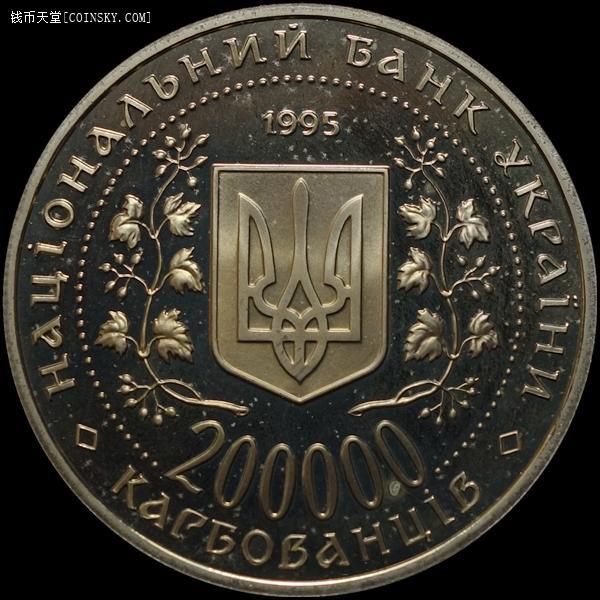 钱币天堂·交易区详情·【雨安代拍】 乌克兰20万库邦1996年精制