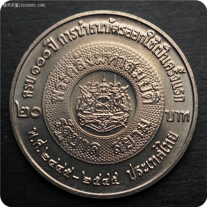 全新强光be2545 泰国20泰铢白铜币1枚