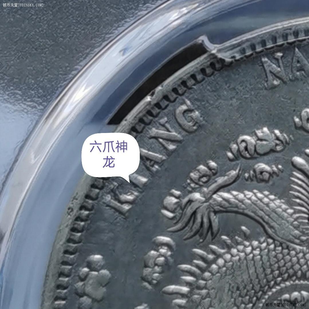 钱币天堂·交易区详情·江南辛丑名誉品六爪神龙pcgs金盾xf评级