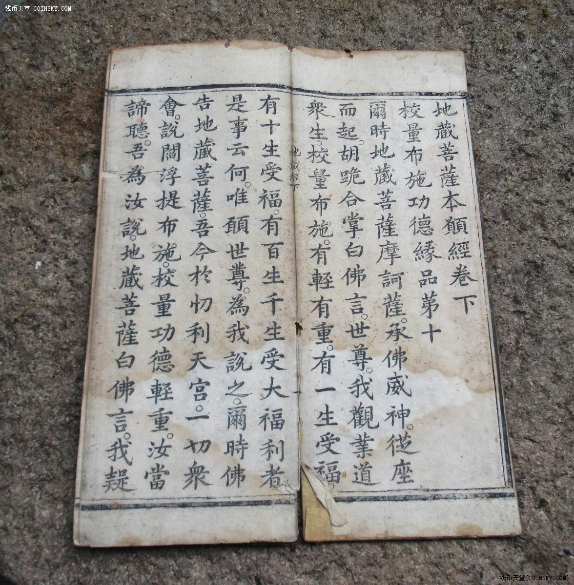 明代宣德四年地藏菩萨本愿经一套三本