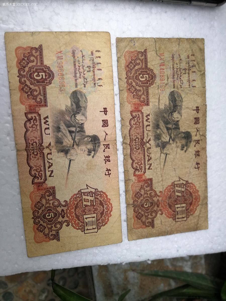 钱币天堂·交易区详情·第三套人民币炼钢工人五元四张