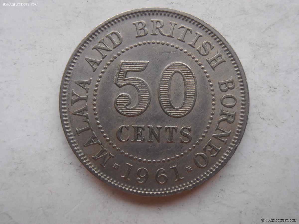 英属马来亚和婆罗洲1958年h和1961年50分2枚特价