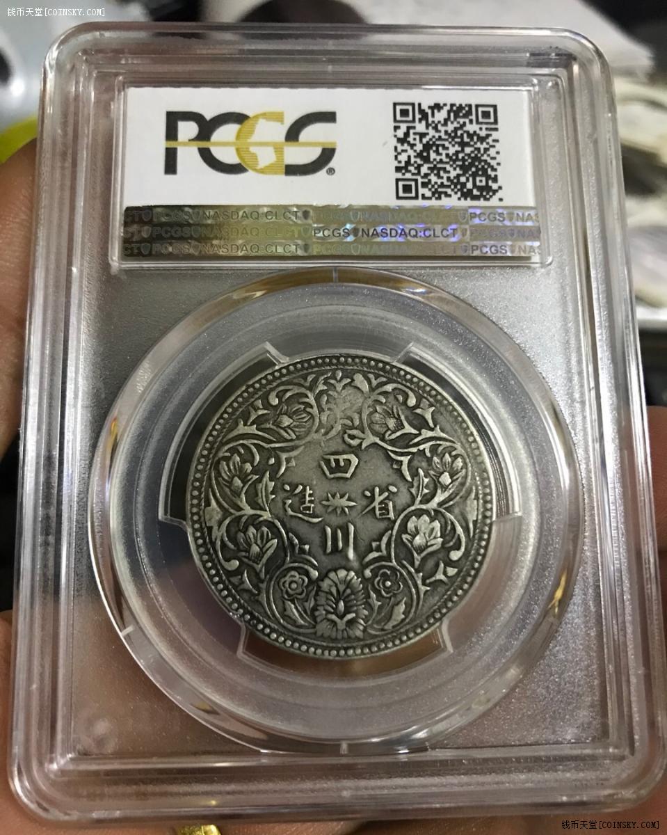 已售pcgs40四川卢比无领横花长像聪明伶俐