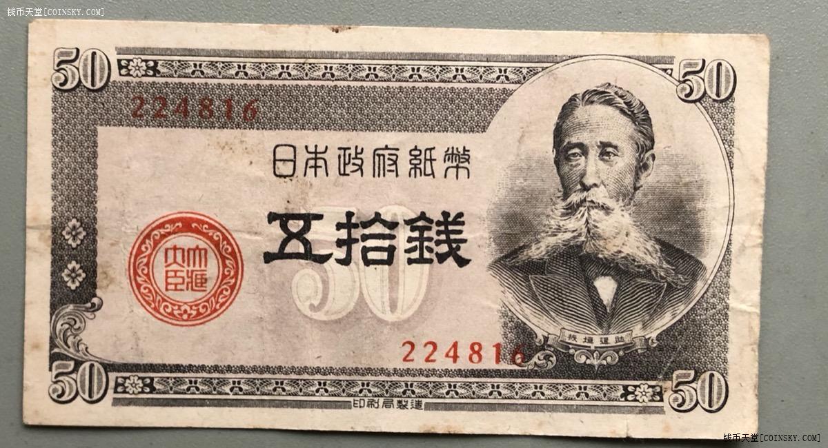 钱币天堂·交易区详情·日本早期五十钱