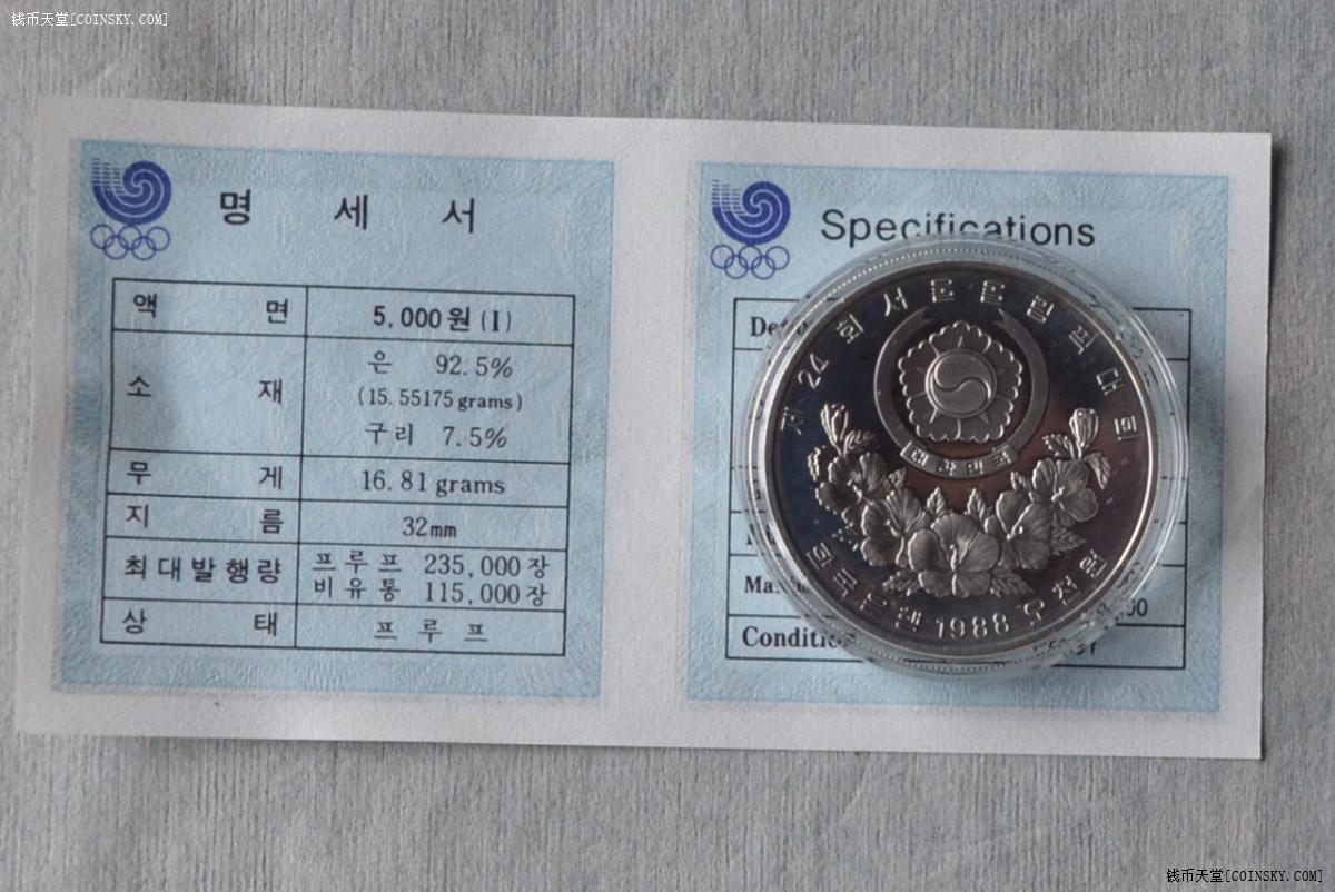 钱币天堂·交易区详情·韩国奥运五千韩元银币带证书