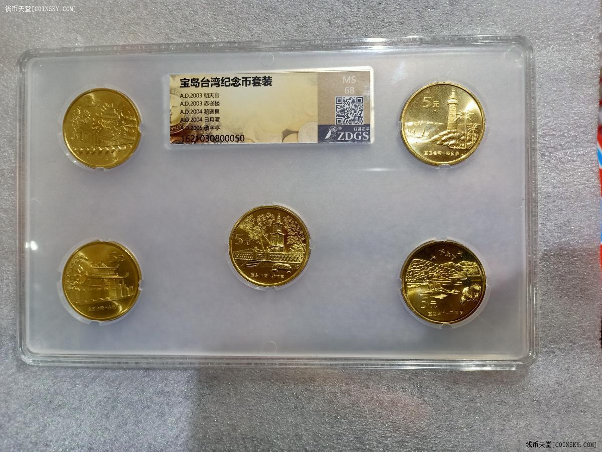 已售众城详评ms68宝岛台湾纪念币套装
