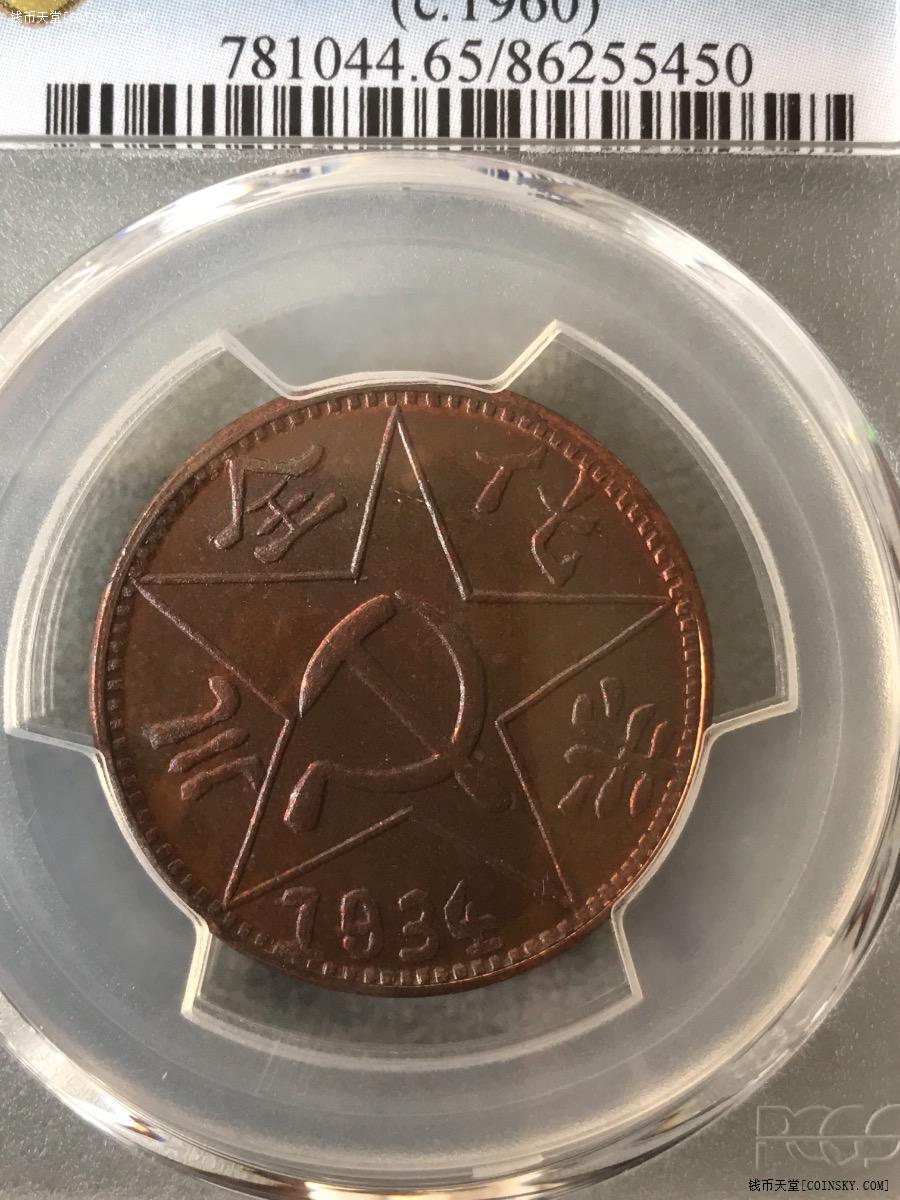 钱币天堂·交易区详情·川陕苏维埃铜币壹枚