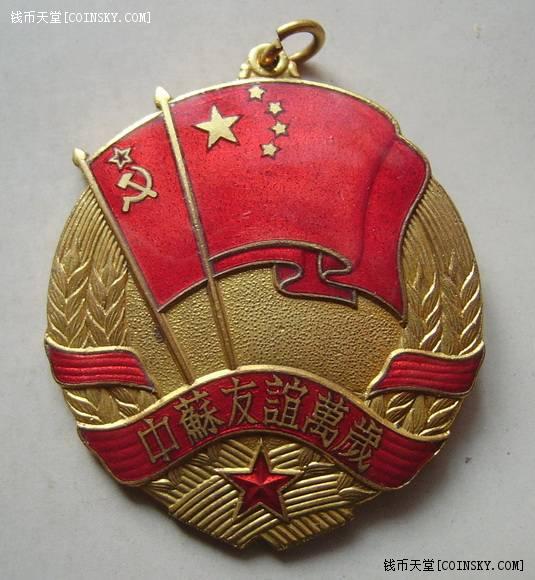 762中苏友谊万岁