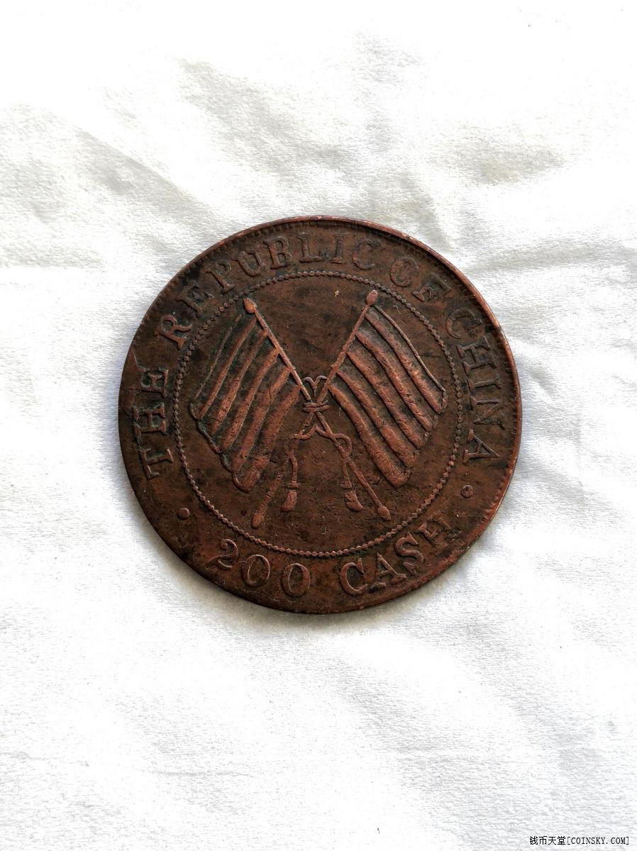 钱币天堂·交易区详情·四川200文红铜曲缨双旗币美品一枚