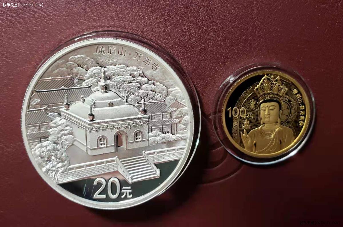 钱币天堂·交易区详情·峨眉山金银纪念币