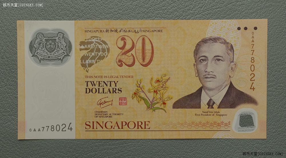 钱币天堂·交易区详情·新加坡20元 塑料纪念钞 全新