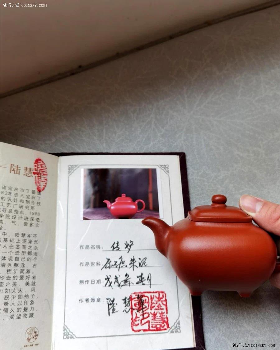 钱币天堂·交易区详情·国工陆慧军全手紫砂壶